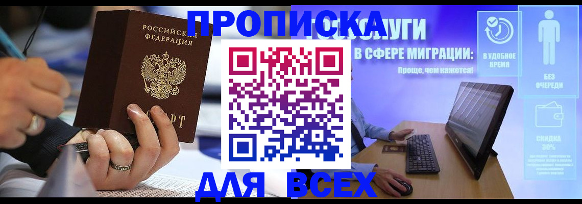 временная регистрация поиск в Отрадном
