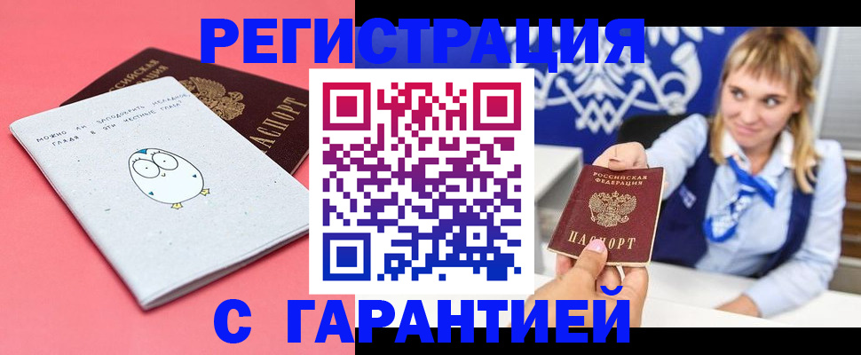 временная регистрация адрес в Отрадном